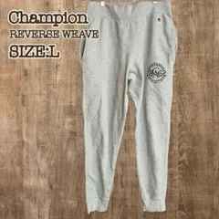 Champion チャンピオン リバースウィーブ スウェットパンツ グレー L