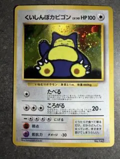2026年最新】カビゴン旧裏の人気アイテム - メルカリ