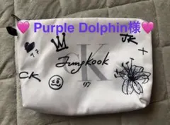 Purple Dolphin様♡専用のサムネイル