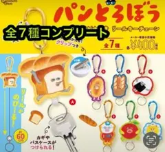 パンどろぼう カラビナ付きリールキーチェーン 全7種コンプリート
