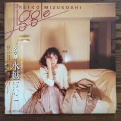 ☆美品☆ 水越けいこのLPレコード「ジグル」