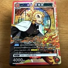 ユニオンアリーナ 鬼滅の刃 煉獄杏寿郎 SR - メルカリ