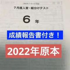 浜学園小6 春期講習 理科：灘コース特別プリント教材付き - メルカリ