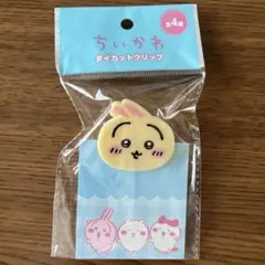 치이카와 ダイカットクリップ 우사기