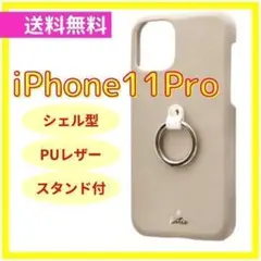 【iPhone11Pro】スマホケース シェルケース PUレザー リング付 茶