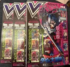Vジャンプ 5月号 3冊セット