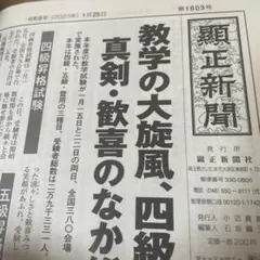 2026年最新】顕正会 新聞の人気アイテム - メルカリ