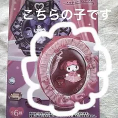 MELTY COMPACT マイメロディ　ロリータ