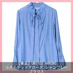 565h*26SS 美品 ユナイテッドアローズ ボウタイ ブラウス - メルカリ