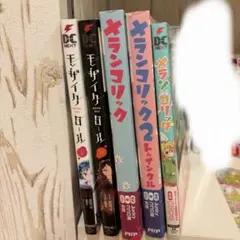 モザイクロール2巻、【特典しおりつき】メランコリック3巻セット　小説　漫画