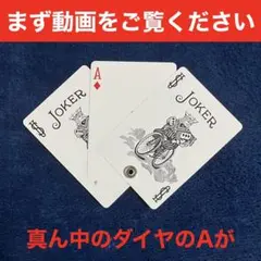 ハトメアンビシャス 赤裏 ダイヤのA ジョーカー 手品 HA-R12J