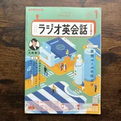 ラジオ英会話 雑誌