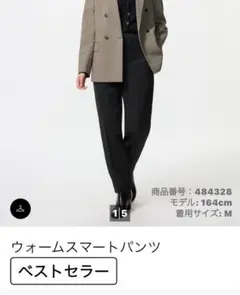 ウォームスマートパンツ