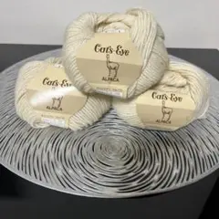 キャッツアイ　アルパカ毛糸3点