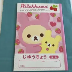 リラックマ じゆうちょう 無地のサムネイル