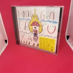 星野源「ばかのうた」サイン入りCD Amazon.co.jp: ばかのうた 星野源 CD アルバム : おもちゃ