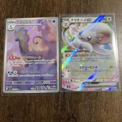 アマルルガとチラチーノのポケモンカードセット