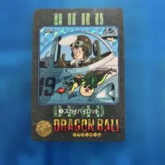 ドラゴンボール ビジュアルアドベンチャー 3スカイパイロット 1991