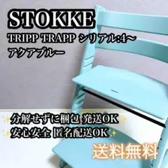 2025年最新】Stokke アクアブルーの人気アイテム - メルカリ