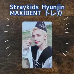 Straykids Hyunjin ヒョンジン MAXIDENT 封入トレカ
