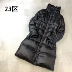 23区 ロング ダウン コート ブラック