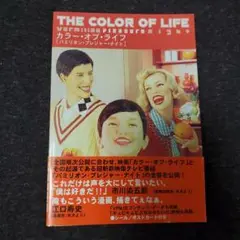 カラー・オブ・ライフ バミリオンプレジャーナイト オーマイキー