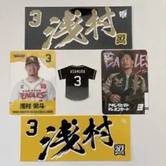楽天イーグルス 浅村選手 記念カードセット