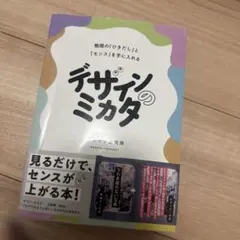 デザインのミカタ