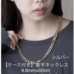 【新品・ケース付き】喜平ネックレス9.8mm×50cm