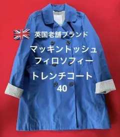 マッキントッシュ・フィロソフィー・トレンチコート・コート・スプリングコート