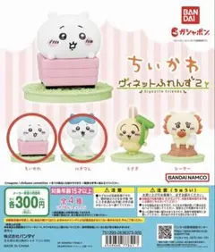 ちいかわ ヴィネットふれんず2 ちいかわ&ハチワレセット