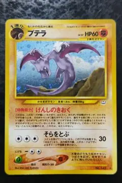 2025年最新】プテラ 旧裏の人気アイテム - メルカリ