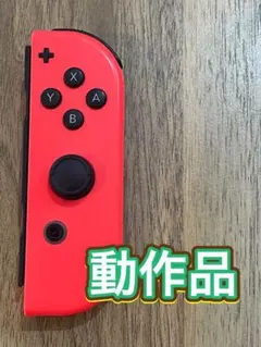 任天堂Switchジョイコン　ネオンレッド