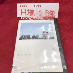 【格安】夏の恋は虹色に輝くvol.1 DVD