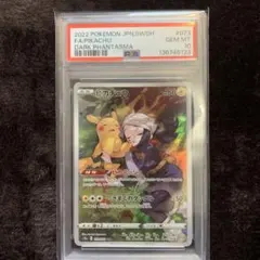 【PSA10】ピカチュウ CHR S10a ダークファンタズマ 073/071