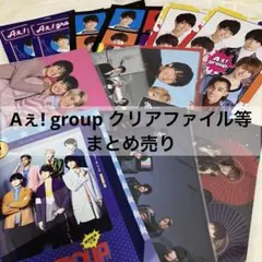 Aぇ! group グッズ まとめ売り Aぇ group グッズまとめ売り｜Yahoo!フリマ（旧PayPayフリマ）