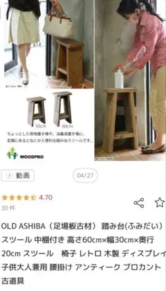 OLD ASHIBA ハイスツール