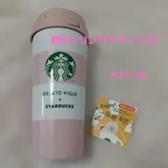 GELATO PIQUE スタバ ボーダーステンレスTOGOボトル ソフトピンク