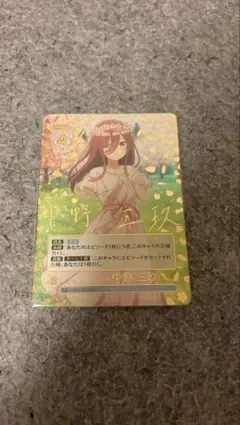 五等分の花嫁カードゲーム ごとカド 君というかがやき 中野三玖 SP