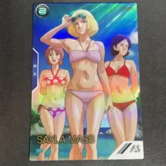 アーセナルベース　セイラ・マス サマープロモ FQ パラレル