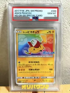 ポケモンカード　サトシのピカチュウ　プロモ　未開封　非売品　Pokémon 2026年最新】ポケモンカード サトシのピカチュウ 未開封の人気アイテム