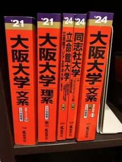 2025年最新】大阪大学 赤本 文系の人気アイテム - メルカリ