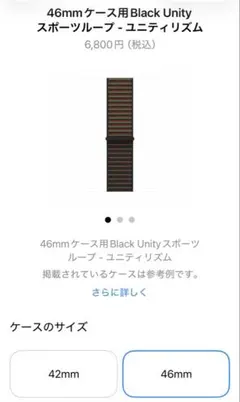 Apple Watch 46mm Black Unityスポーツループ 美品