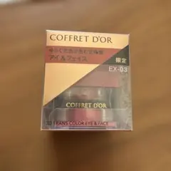 COFFRET D'OR クリームアイシャドウ EX-03 限定品