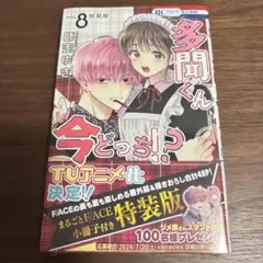 2026年最新】多聞くん今どっち 全巻の人気アイテム - メルカリ