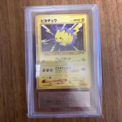 ピカチュウ ポケモンカードneo拡張パック第1弾 金、銀、新世界へ　ARS鑑定