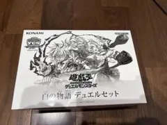 2026年最新】白の物語 遊戯王 未開封の人気アイテム - メルカリ