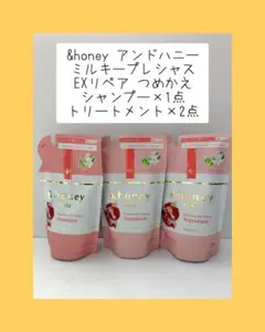 &honey ミルキープレシャスEXリペア シャンプー1点 トリートメント2点