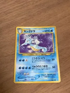 ポケモンカード キングドラ HP120 ポケモンカード キングドラ HP120 - メルカリ