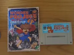 WONDER PROJECT J スーパーファミコン ソフトとガイドブック
